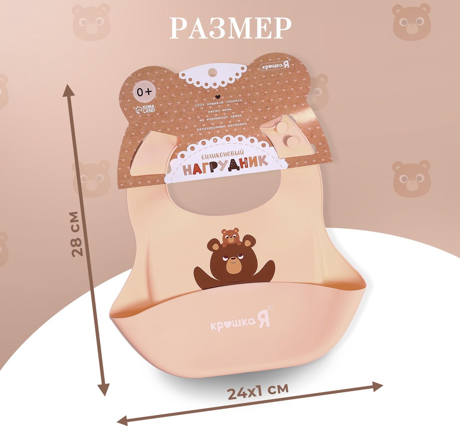 Нагрудник для кормления «Мишутка», силиконовый, с карманом, бежевый