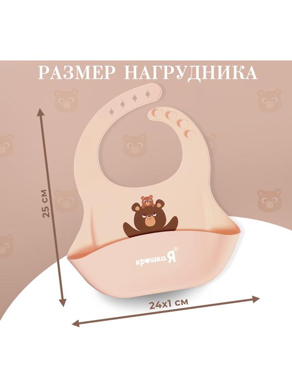 Нагрудник для кормления «Мишутка», силиконовый, с карманом, бежевый