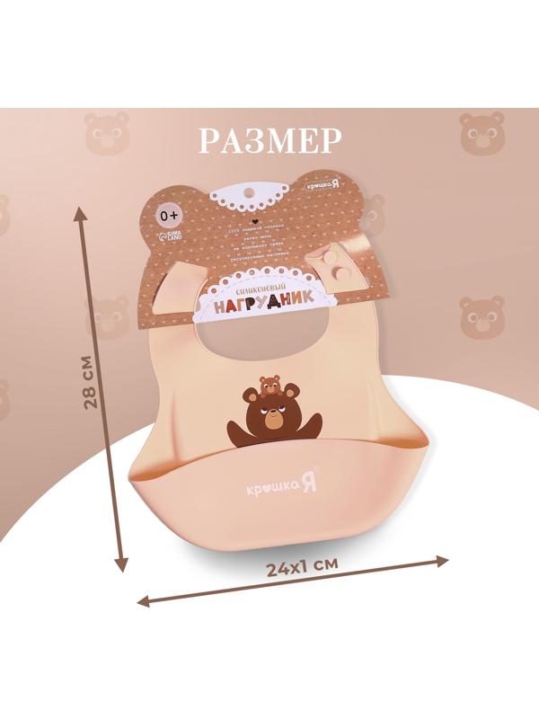 Нагрудник для кормления «Мишутка», силиконовый, с карманом, бежевый