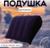 Подушка надувная, дорожная, 42×35 см, в пакете, синяя