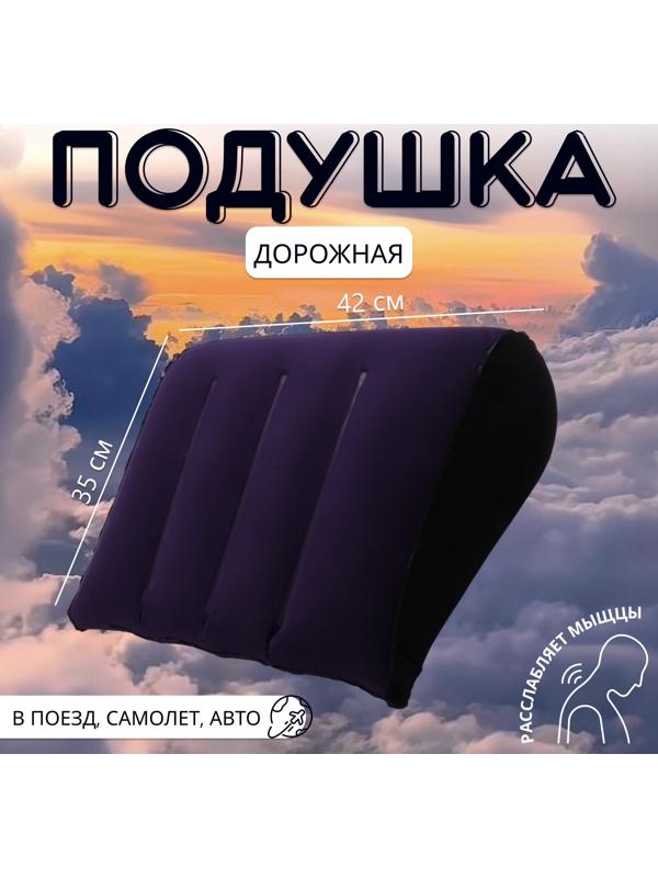Подушка надувная, дорожная, 42×35 см, в пакете, синяя