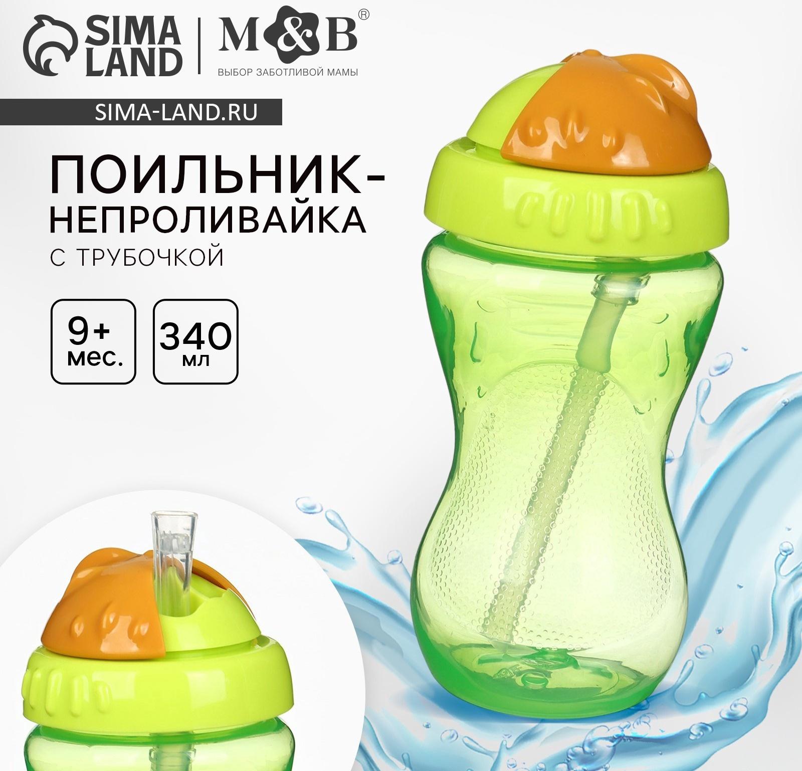 Поильник детский M&B с силиконовой трубочкой, от 9 мес., 340 мл., зеленый