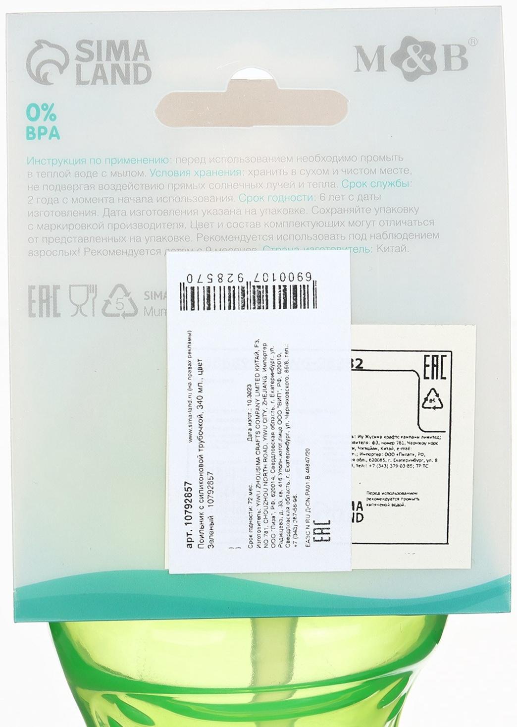Поильник детский M&B с силиконовой трубочкой, от 9 мес., 340 мл., зеленый