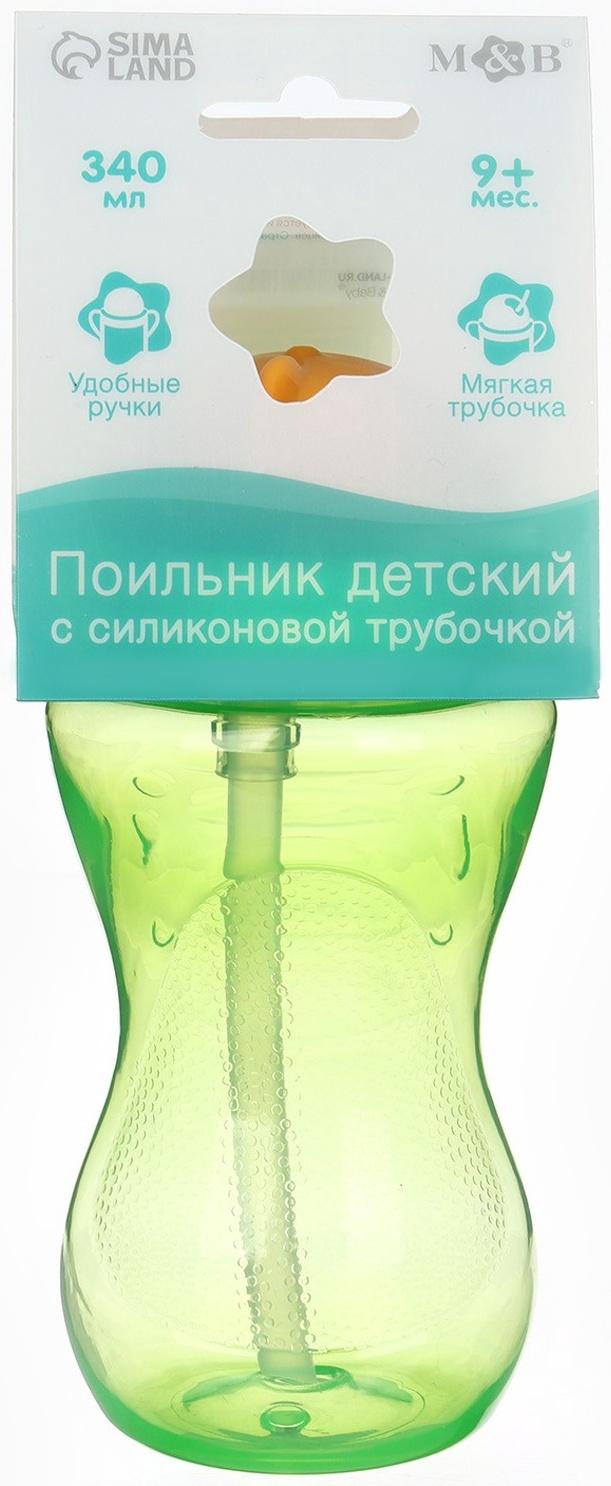 Поильник детский M&B с силиконовой трубочкой, от 9 мес., 340 мл., зеленый
