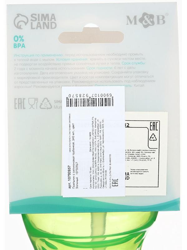 Поильник детский M&B с силиконовой трубочкой, от 9 мес., 340 мл., зеленый
