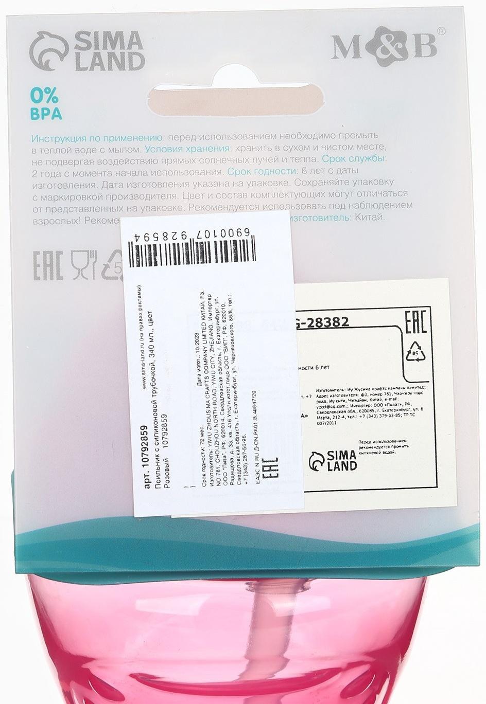 Поильник детский M&B с силиконовой трубочкой, от 9 мес., 340 мл., розовый