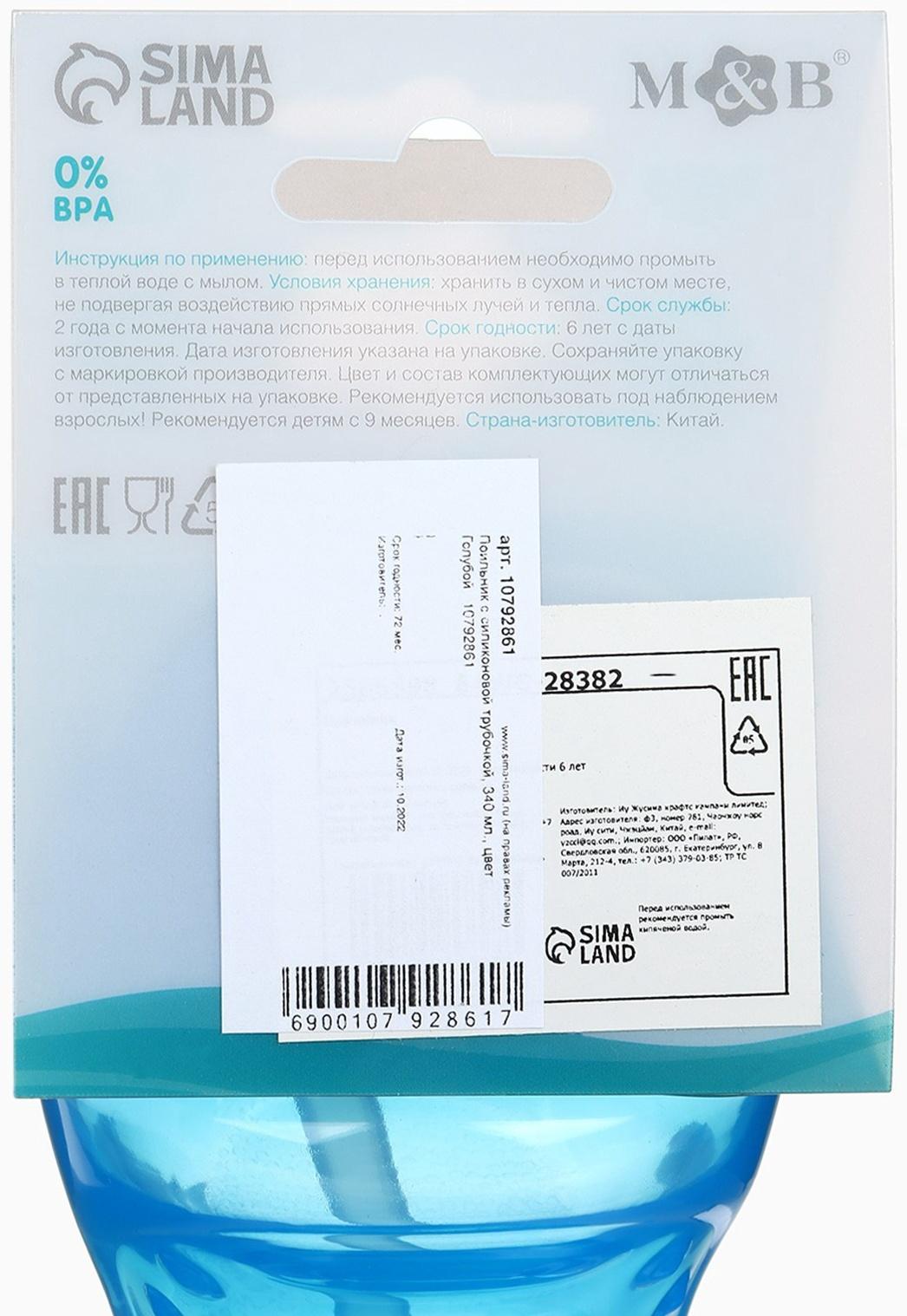 Поильник детский M&B с силиконовой трубочкой, от 9 мес., 340 мл., голубой