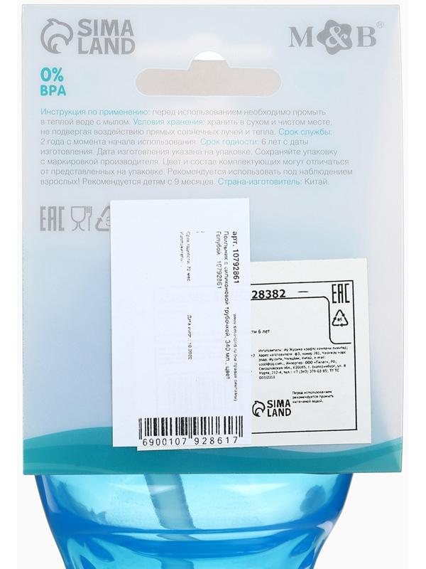 Поильник детский M&B с силиконовой трубочкой, от 9 мес., 340 мл., голубой