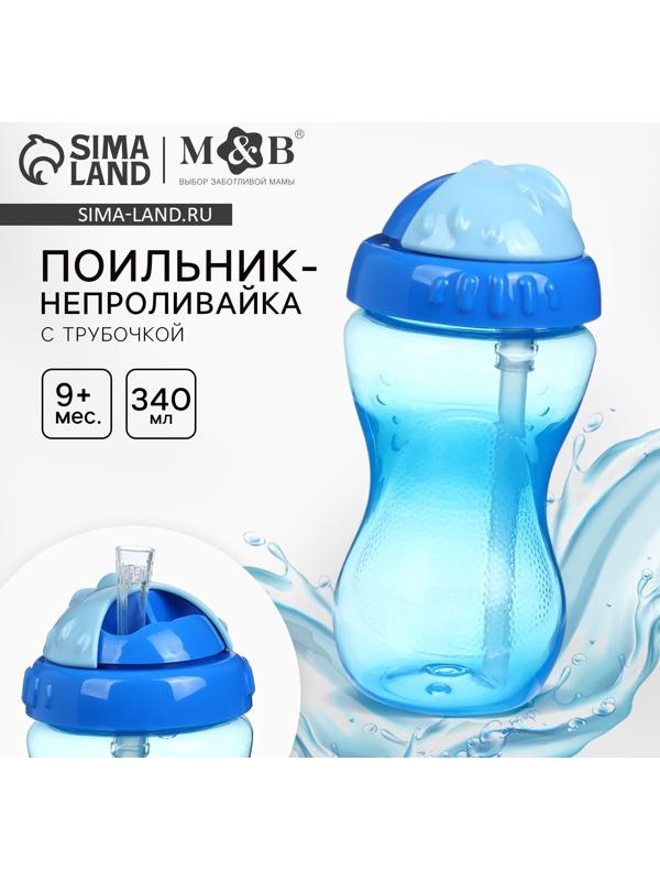 Поильник детский M&B с силиконовой трубочкой, от 9 мес., 340 мл., голубой