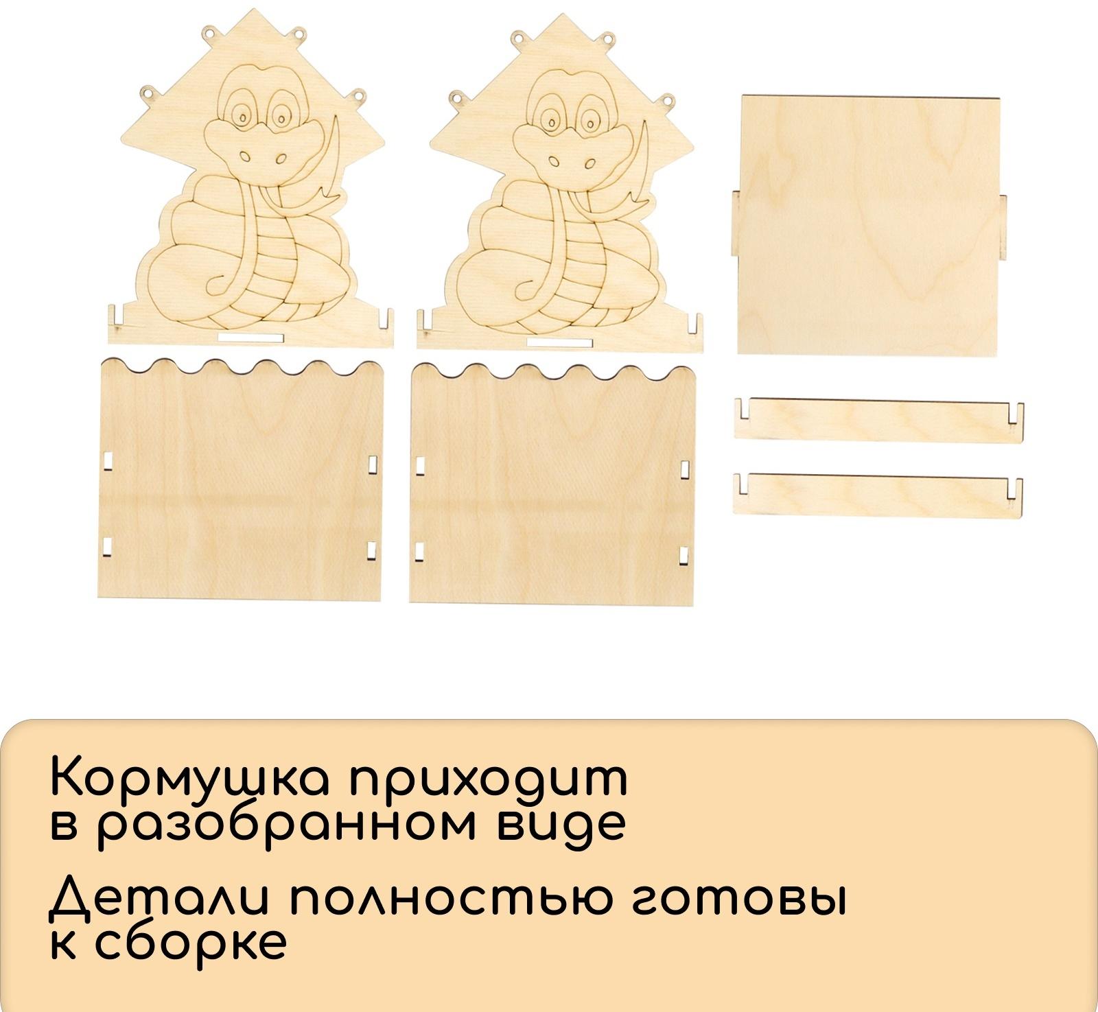 Кормушка из дерева своими руками, «Символ года Змей», 18×16×15 см, МИКС, Greengo