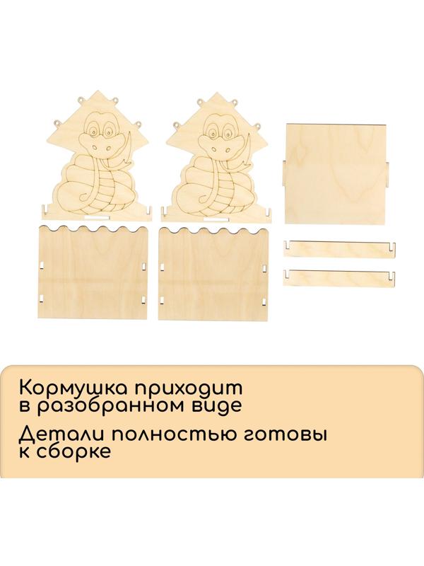 Кормушка из дерева своими руками, «Символ года Змей», 18×16×15 см, МИКС, Greengo