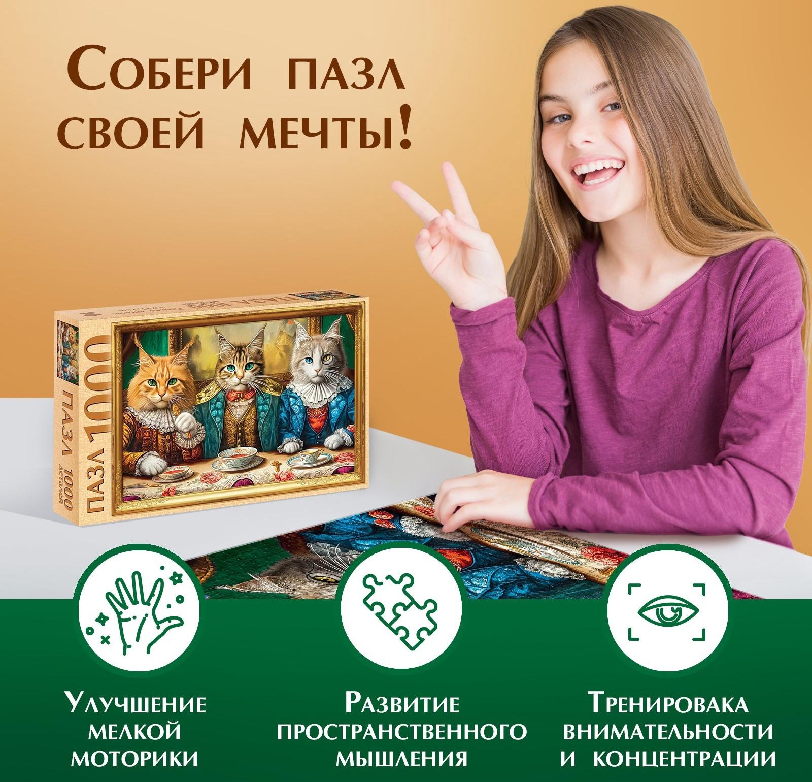 Пазл «Кошачий мир», 1000 деталей