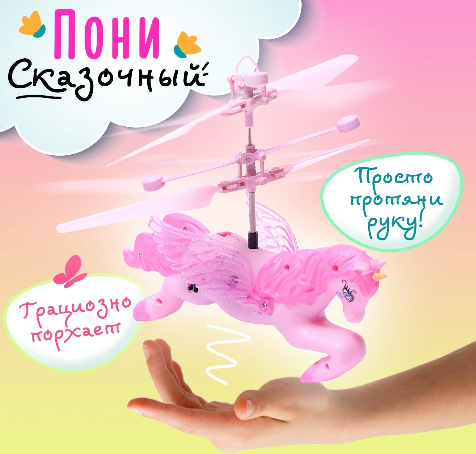 Пони «Волшебный полёт», цвет розовый