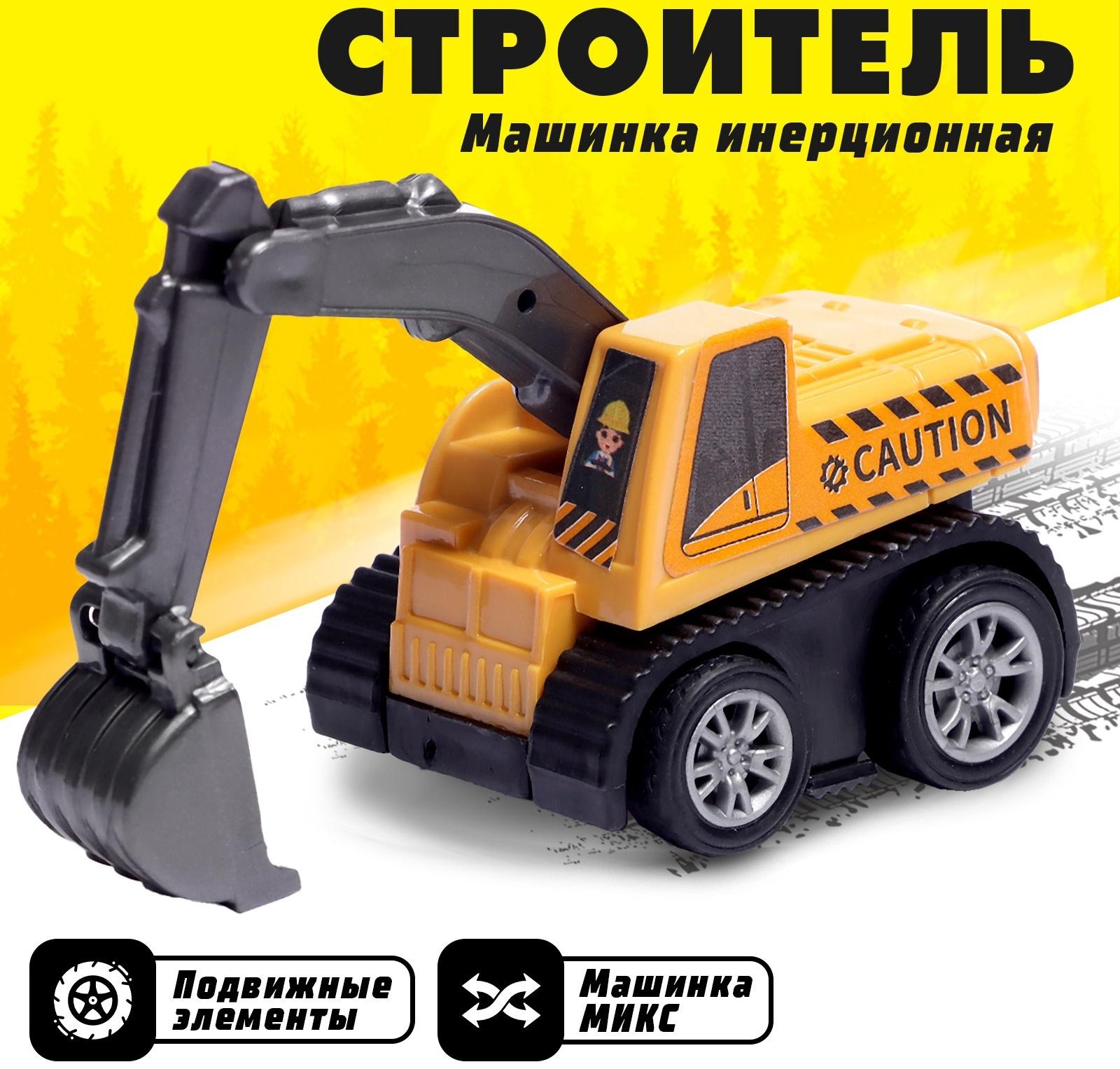 Машинка инерционная «Строитель», МИКС