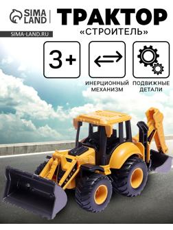 Трактор инерционный «Строитель», подвижные детали