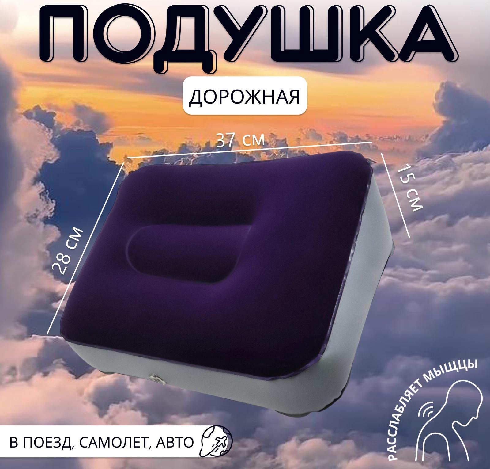 Подушка надувная, дорожная, 37×28×15 см, синяя