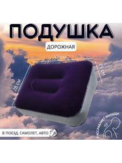 Подушка надувная, дорожная, 37×28×15 см, синяя
