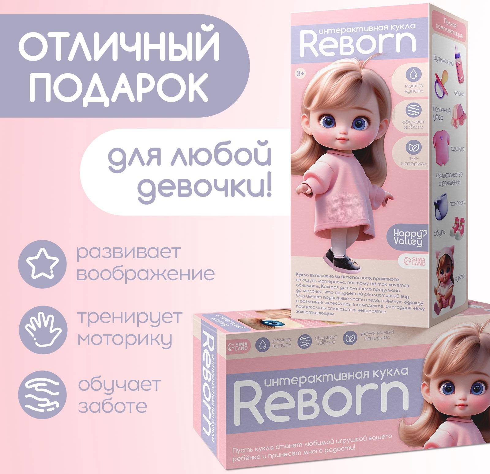 Кукла Reborn с аксессуарами, 55 см