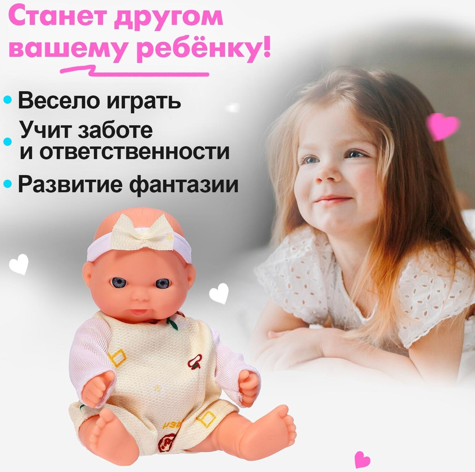 Пупс «Милый малыш» с качелью, 15 см, МИКС