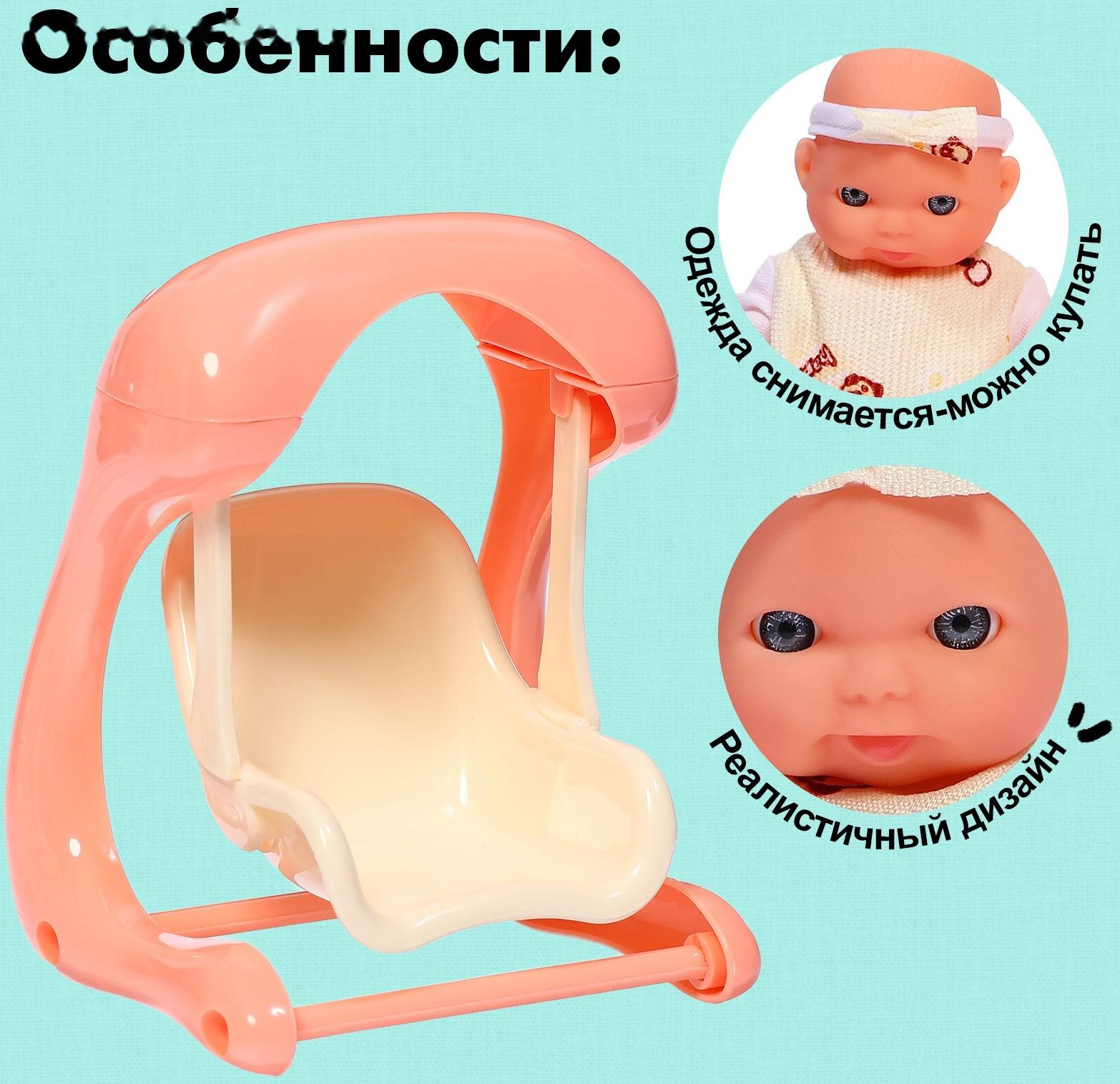Пупс «Милый малыш» с качелью, 15 см, МИКС