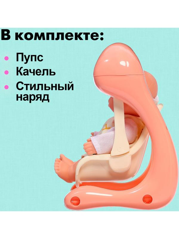 Пупс «Милый малыш» с качелью, 15 см, МИКС