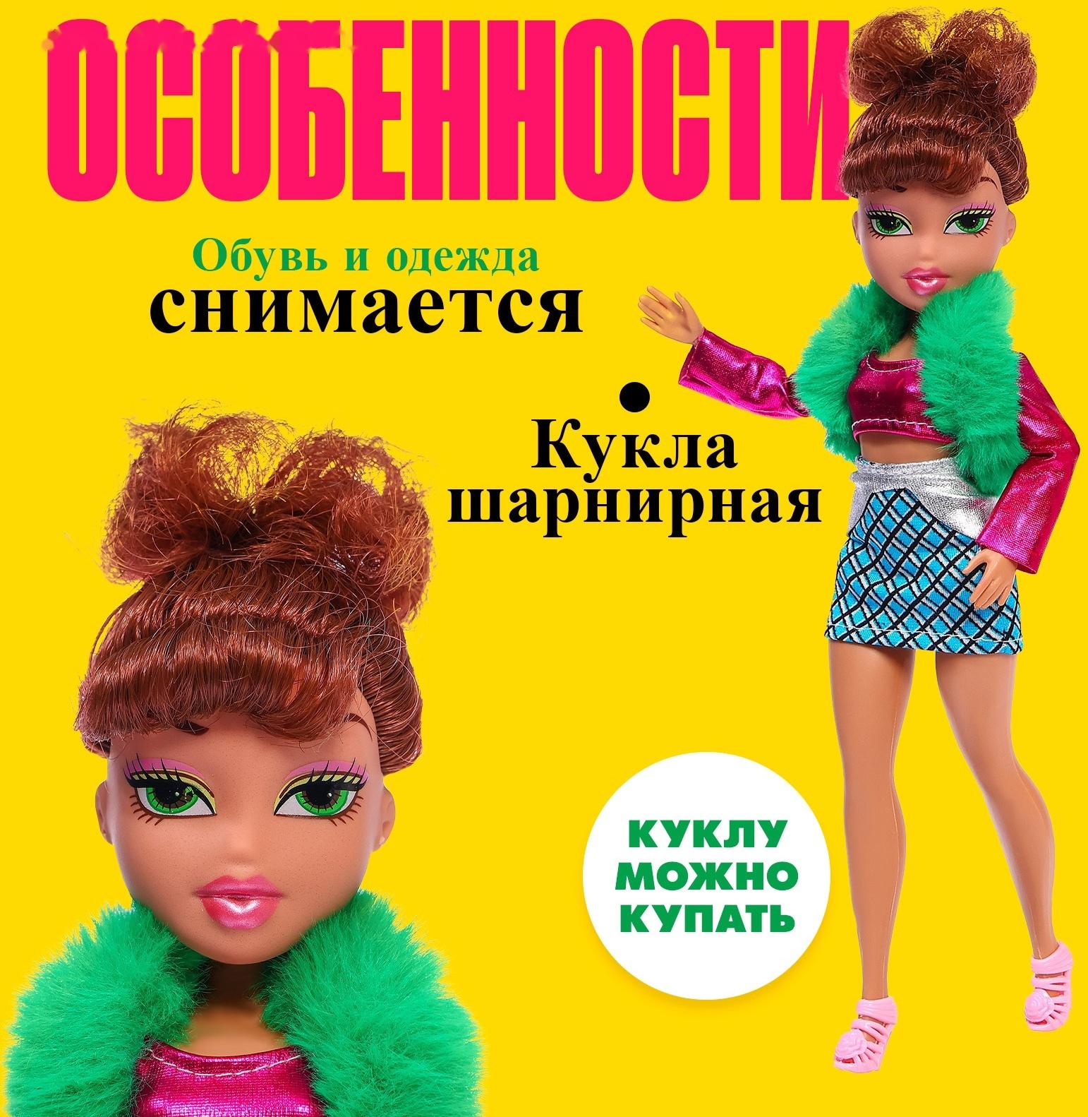 Кукла шарнирная «Стильная девчонка», МИКС