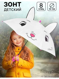 Зонт детский с ушками «Мари», 8 спиц, Ø 70 см
