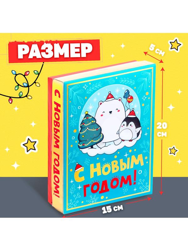 Новогодний подарочный набор «С Новым годом!», 5 сюрпризов