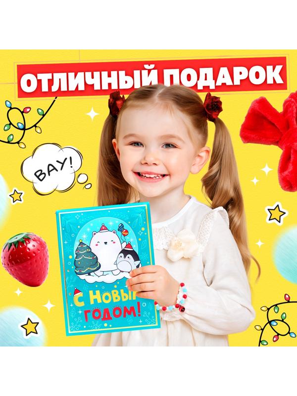 Новогодний подарочный набор «С Новым годом!», 5 сюрпризов