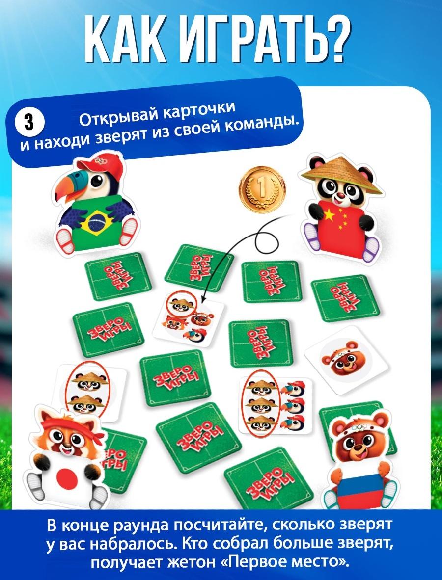 Настольная игра для детей на внимание «Звероигры», 2-4 игрока, 5+