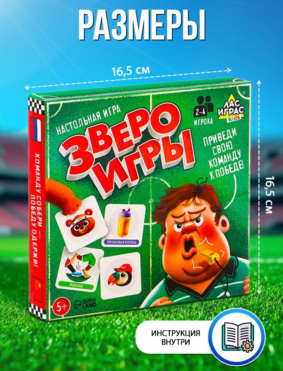 Настольная игра для детей на внимание «Звероигры», 2-4 игрока, 5+