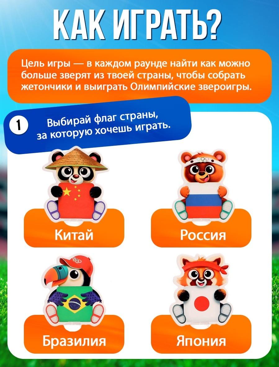 Настольная игра для детей на внимание «Звероигры», 2-4 игрока, 5+