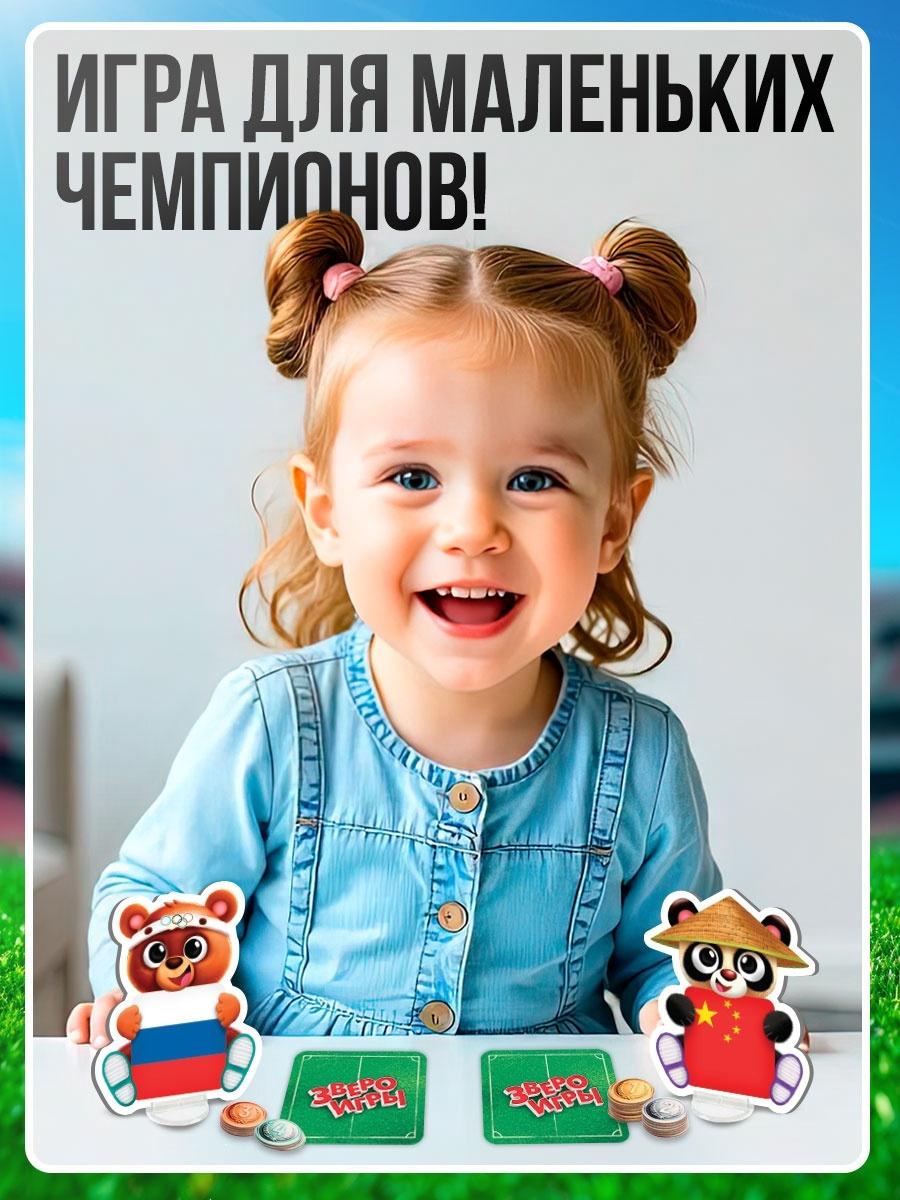 Настольная игра для детей на внимание «Звероигры», 2-4 игрока, 5+