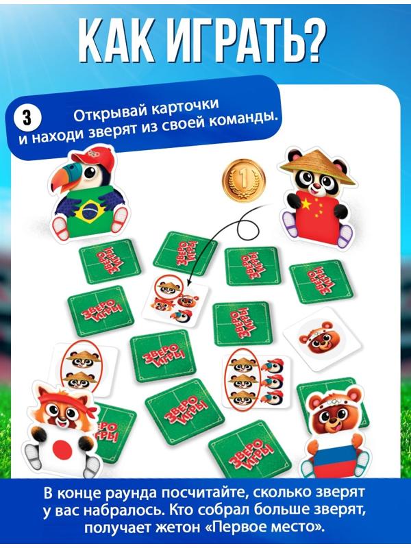 Настольная игра для детей на внимание «Звероигры», 2-4 игрока, 5+