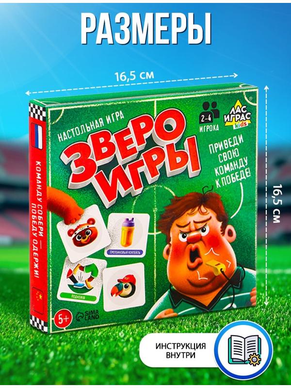Настольная игра для детей на внимание «Звероигры», 2-4 игрока, 5+
