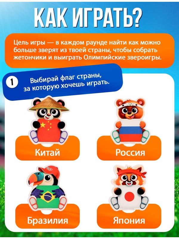 Настольная игра для детей на внимание «Звероигры», 2-4 игрока, 5+