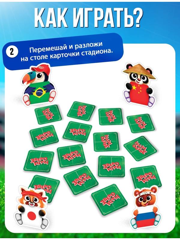 Настольная игра для детей на внимание «Звероигры», 2-4 игрока, 5+