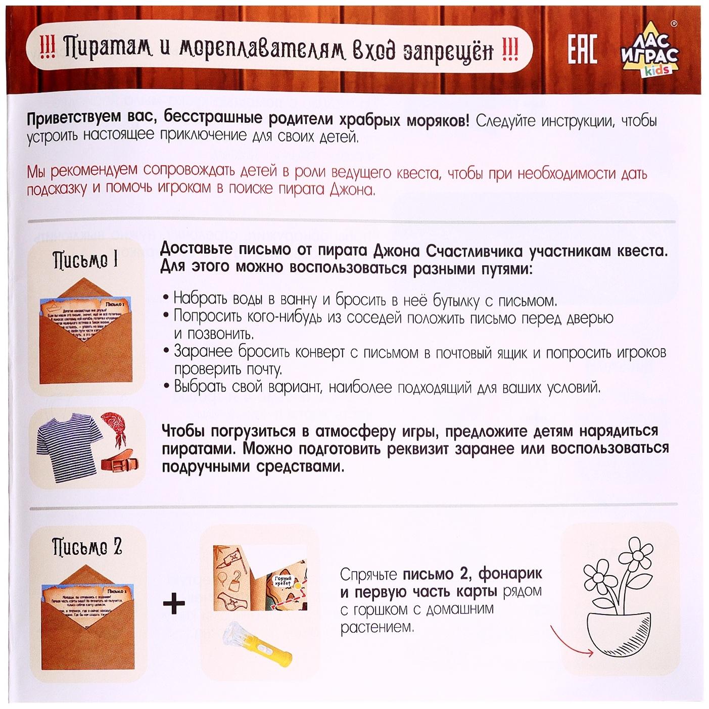 Настольная игра - квест для детей на логику «В поисках пирата», 2-6 игроков, 7+