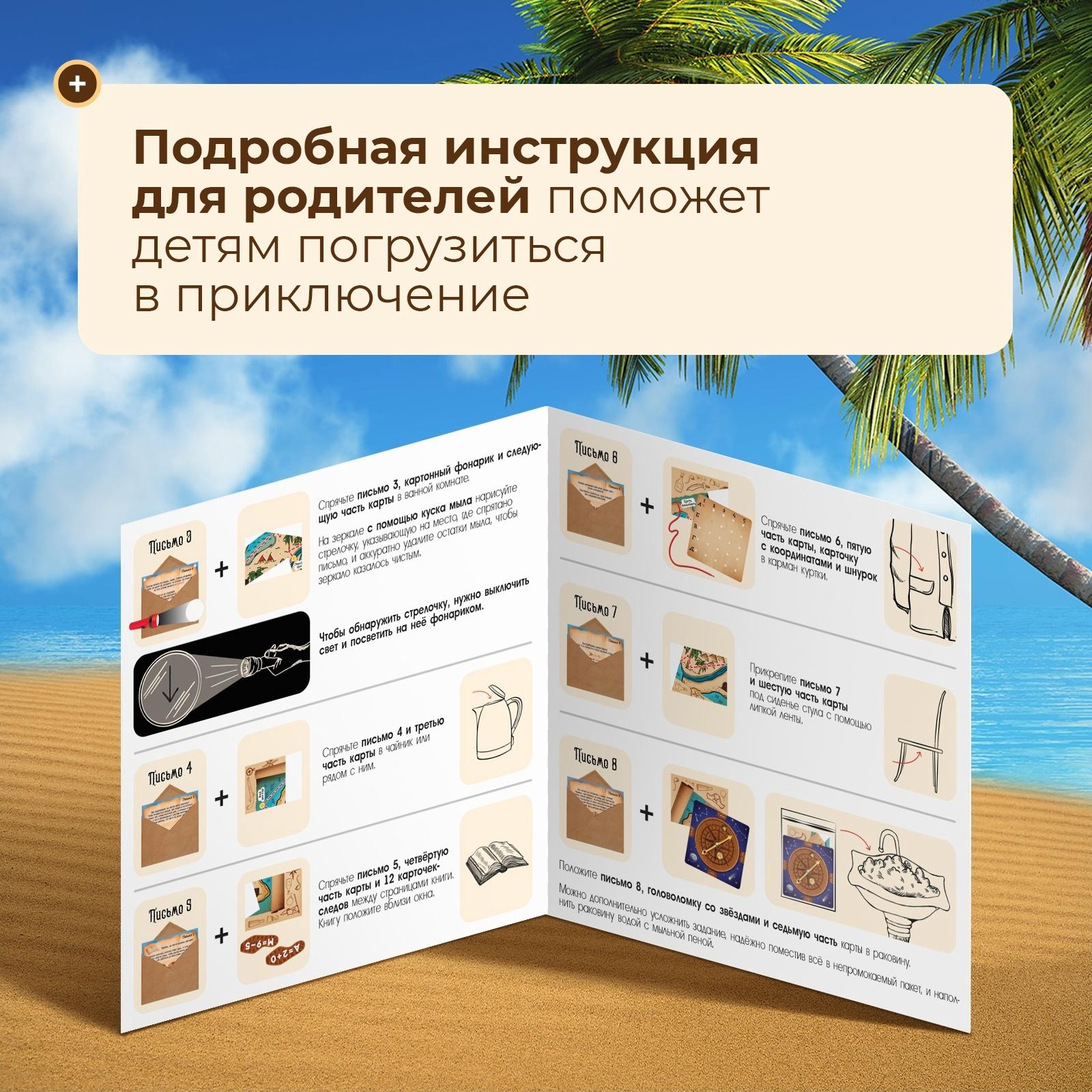 Настольная игра - квест для детей на логику «В поисках пирата», 2-6 игроков, 7+