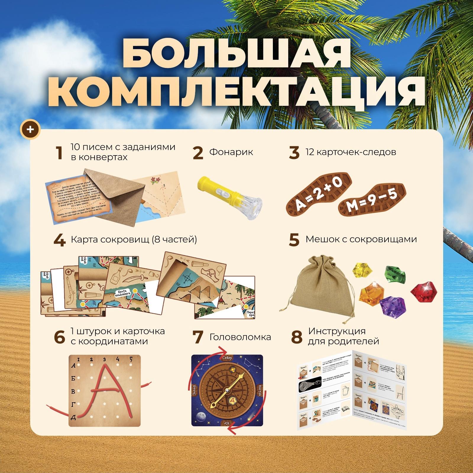 Настольная игра - квест для детей на логику «В поисках пирата», 2-6 игроков, 7+