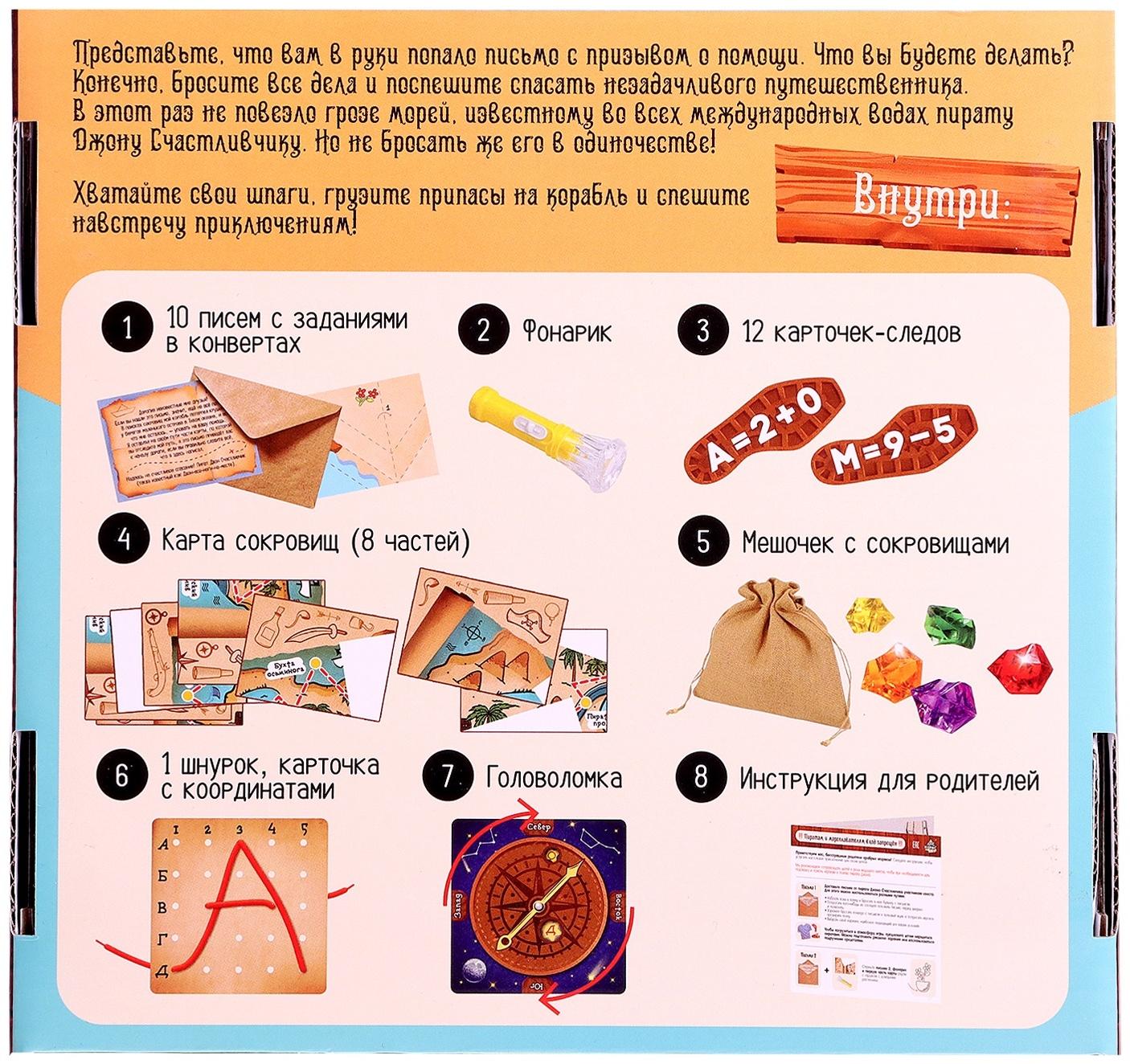 Настольная игра - квест для детей на логику «В поисках пирата», 2-6 игроков, 7+