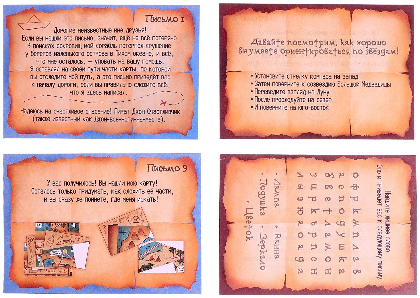 Настольная игра - квест для детей на логику «В поисках пирата», 2-6 игроков, 7+