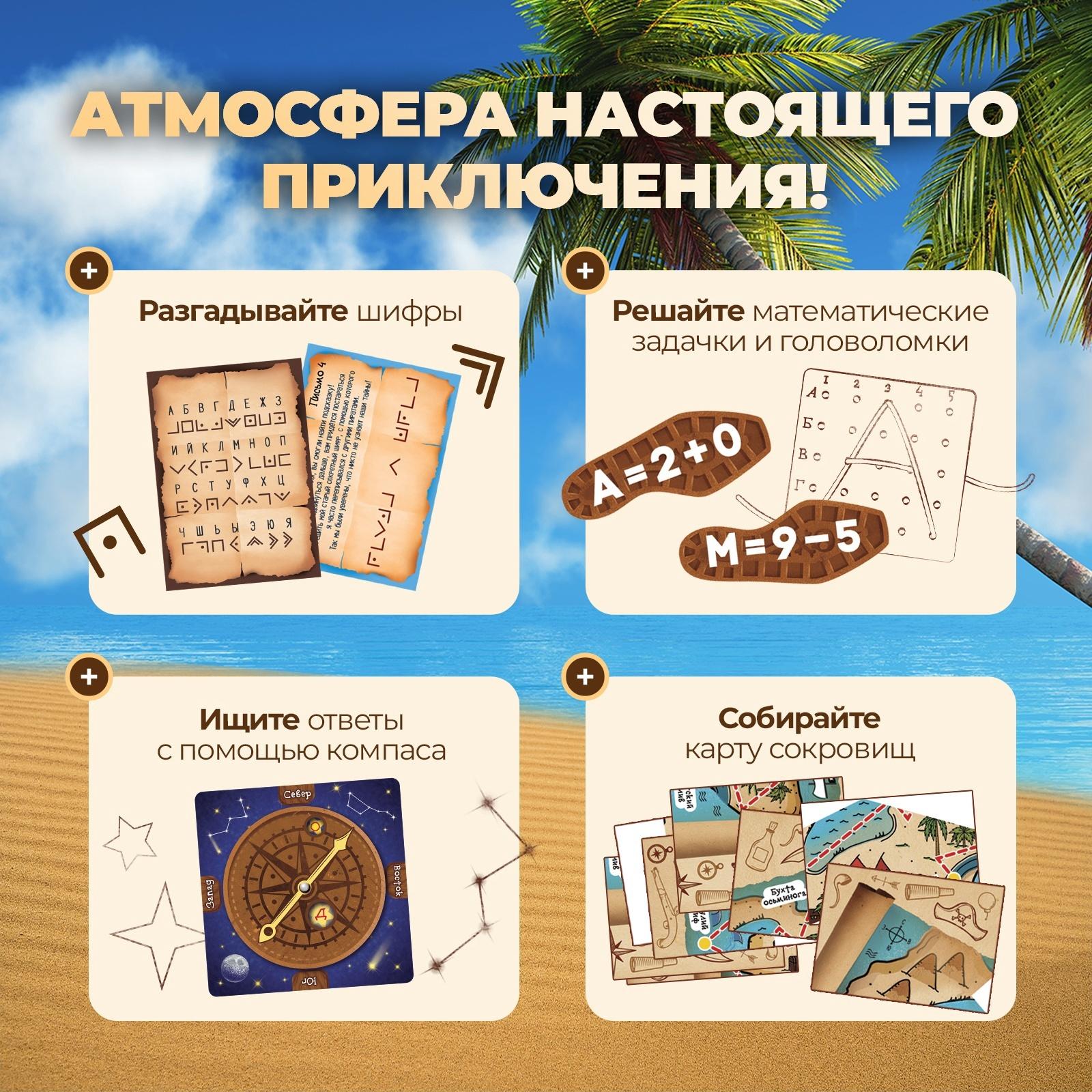 Настольная игра - квест для детей на логику «В поисках пирата», 2-6 игроков, 7+