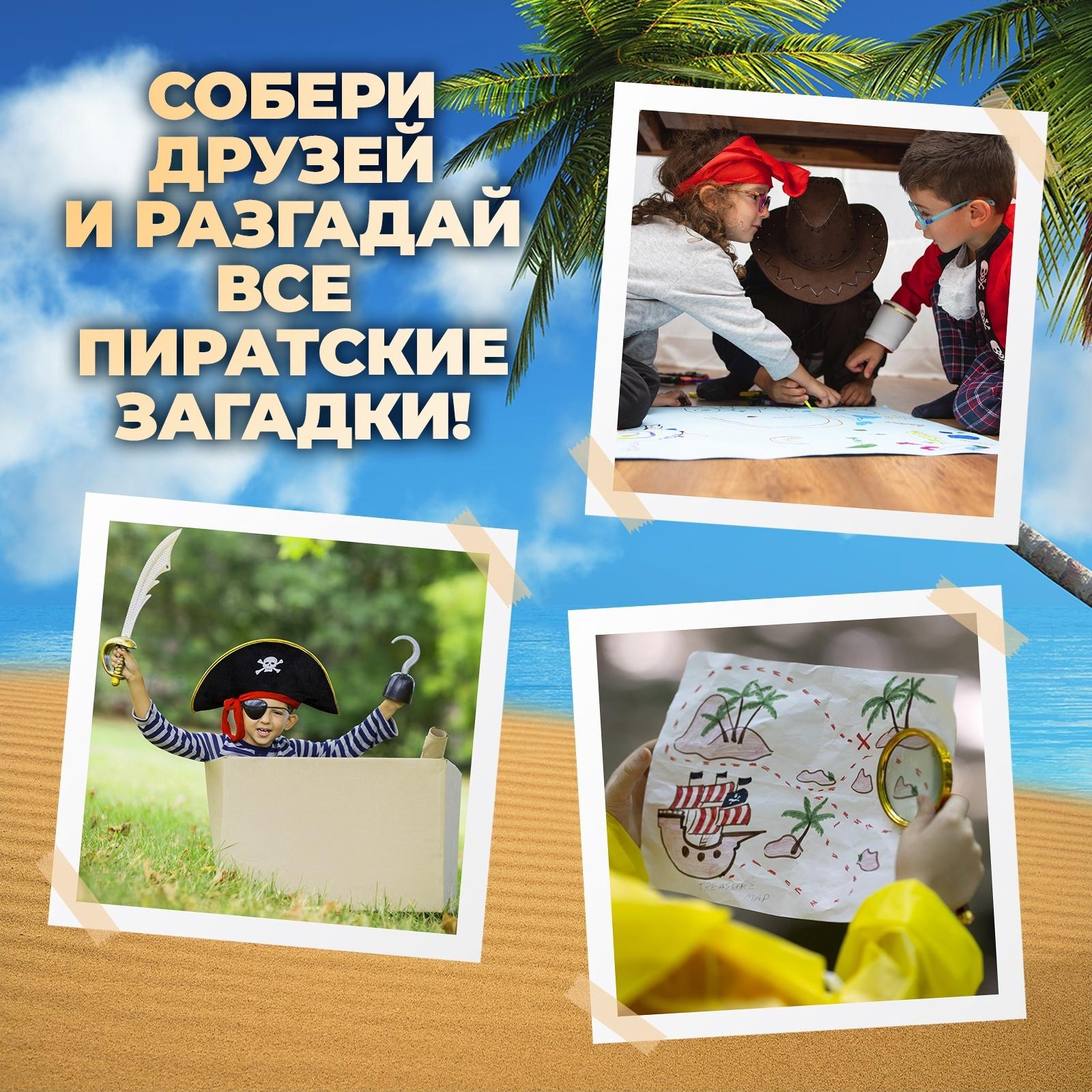 Настольная игра - квест для детей на логику «В поисках пирата», 2-6 игроков, 7+