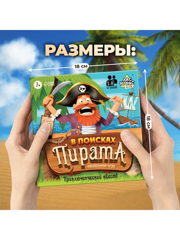 Настольная игра - квест для детей на логику «В поисках пирата», 2-6 игроков, 7+
