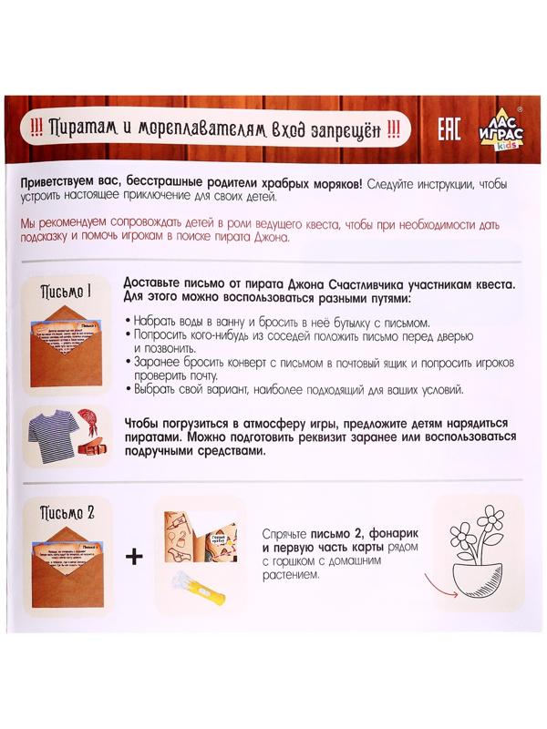 Настольная игра - квест для детей на логику «В поисках пирата», 2-6 игроков, 7+