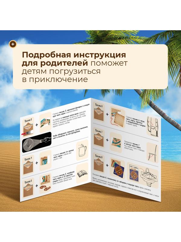 Настольная игра - квест для детей на логику «В поисках пирата», 2-6 игроков, 7+