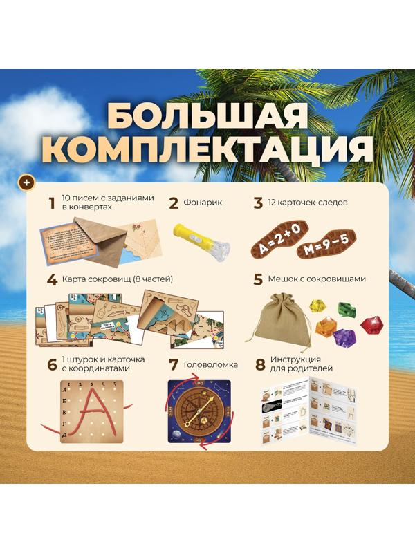 Настольная игра - квест для детей на логику «В поисках пирата», 2-6 игроков, 7+