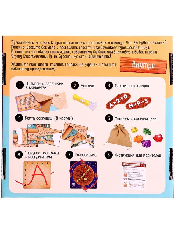 Настольная игра - квест для детей на логику «В поисках пирата», 2-6 игроков, 7+