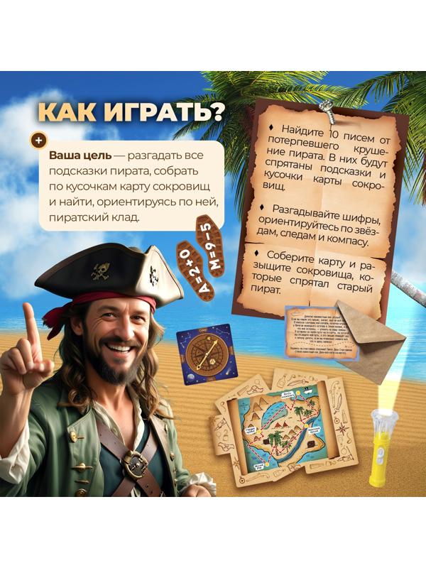 Настольная игра - квест для детей на логику «В поисках пирата», 2-6 игроков, 7+